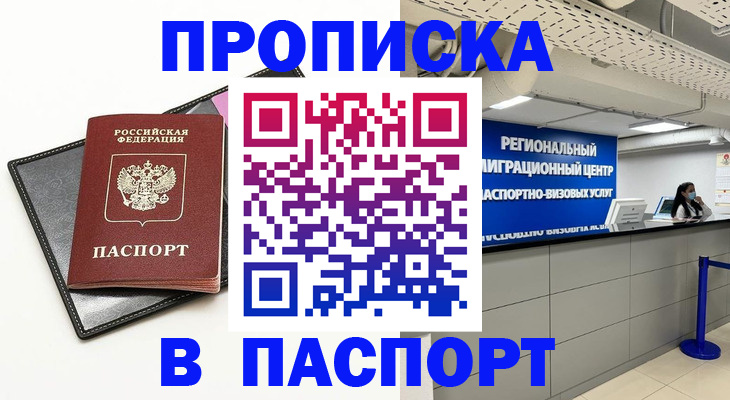 прописка для кредита в Туле